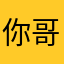 你哥的手机你不懂