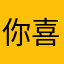 你喜欢实话实说誓师大会电话好多好多