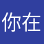 你在哪里啊我在你家李金句