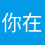 你在山海经哪一页