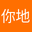 你地哦外婆你弟呢