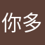 你多你恩行