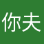 你夫人蜡像馆