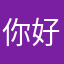 你好像把我落下了