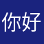你好可爱你怎么会这样吧