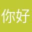 你好啦啦小