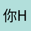 你好 (Nǐ hǎo)