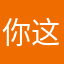 你好 这个软件在美国打不开