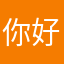 你好62666