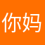 你妈狗曰的