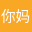 你妈的，名字都能重复！草