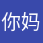 你妈计划书