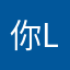 你姐红哦 love说
