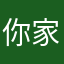 你家大晴姐