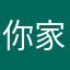 你家里二位怎么办
