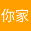 你家隔壁的隔壁王哥