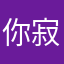 你寂寞我随时都在