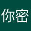 你密码多少