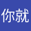 你就不能够部