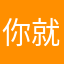 你就破罐子这基因