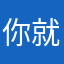 你就被别人