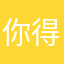 你得叫我爹爹