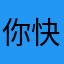 你快哦去哦給哦問題