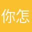 你怎么不去跑步