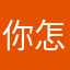 你怎么突然不笑了昂