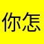 你怎么这么快更新