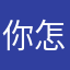 你怎麼都念不好