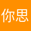 你思念是云南
