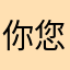 你您嘻嘻嘻嘻嘻嘻嘻嘻嘻