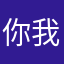 你我世界开满童话
