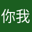 你我他之间的距离