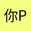 你我哦你心my phone1364
