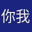 你我贷用户
