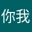 你我鸭