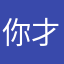 你才是卷心菜