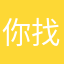 你找我试试