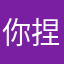你捏你哦弄