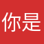 你是吃壞了是嗎