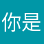 你是在哈囉的有病嗎