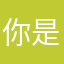 你是好人吗？