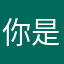 你是我夏初的酒