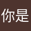 你是猪吗？哇咔咔