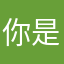 你是Hero啊
