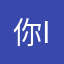 你曾经的大怒发发给你同意松村俊夫 i