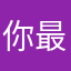 你最亲爱的父亲大人