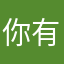 你有名字么
